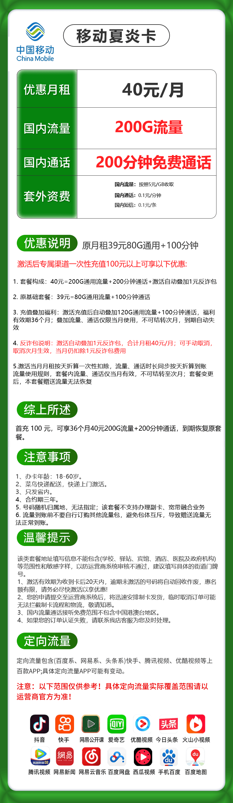 河北移动【40元 200G+200分钟】 详情图 1