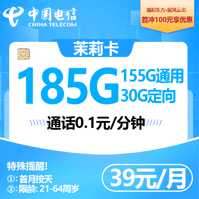 江西电信【39元185G+0.1元/分钟】50版本