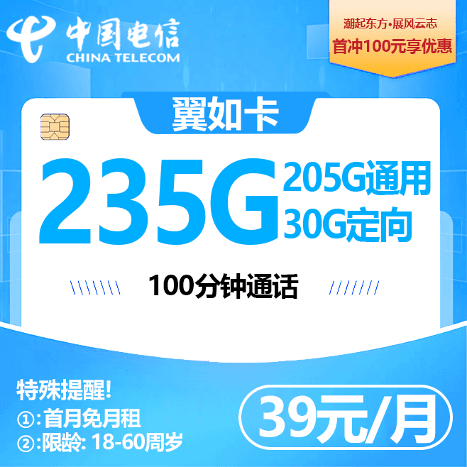 G广东电信2.0【39元235G+100分钟】