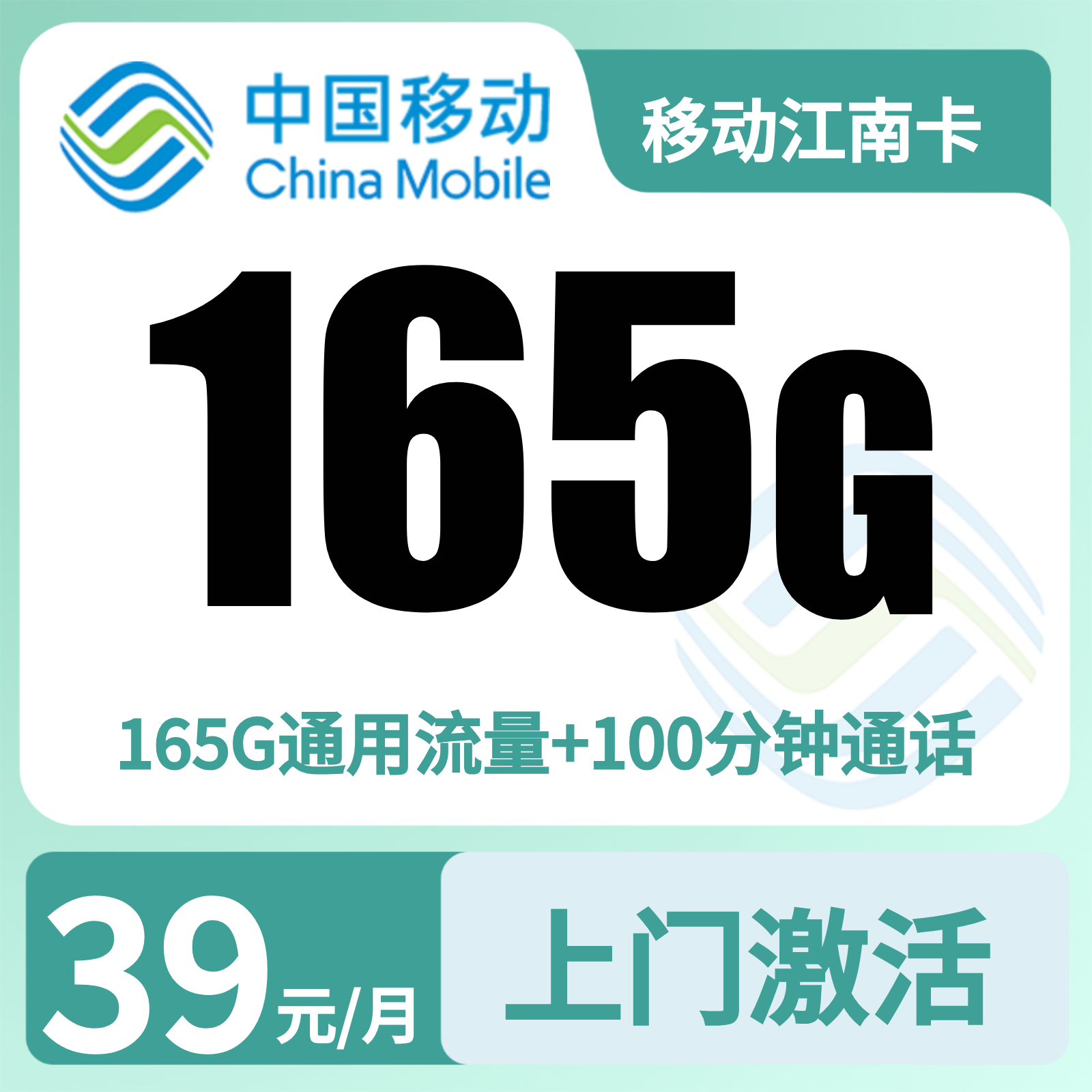 (不展示)江南卡29元165G+100分钟【只发浙江】