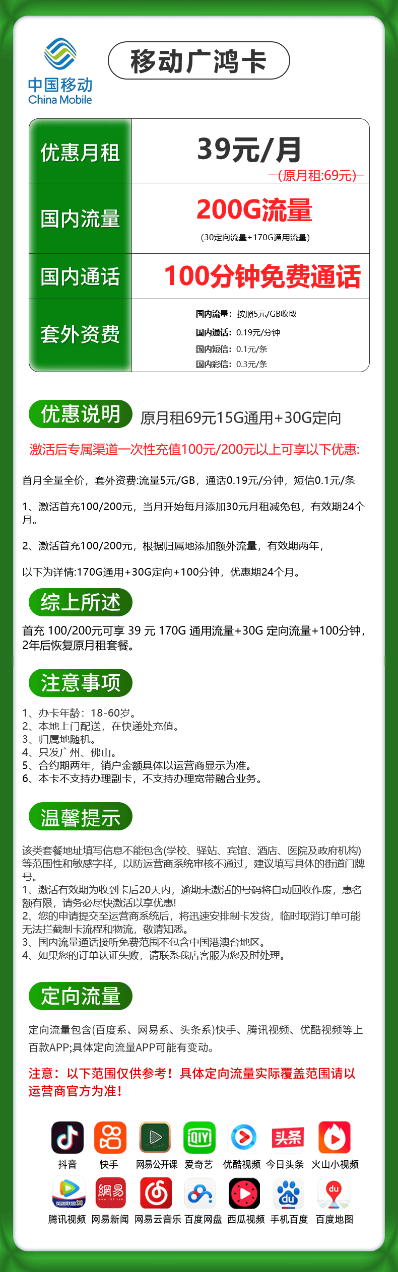 广州佛山移动【29元200G】 详情图 1