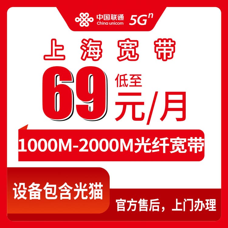 53824-联通上海宽带卡