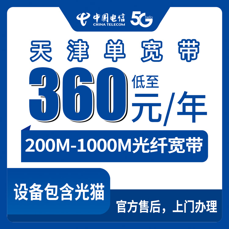 53831-电信天津宽带卡
