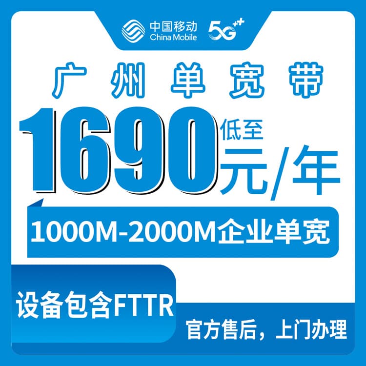53851-移动广东广州宽带卡