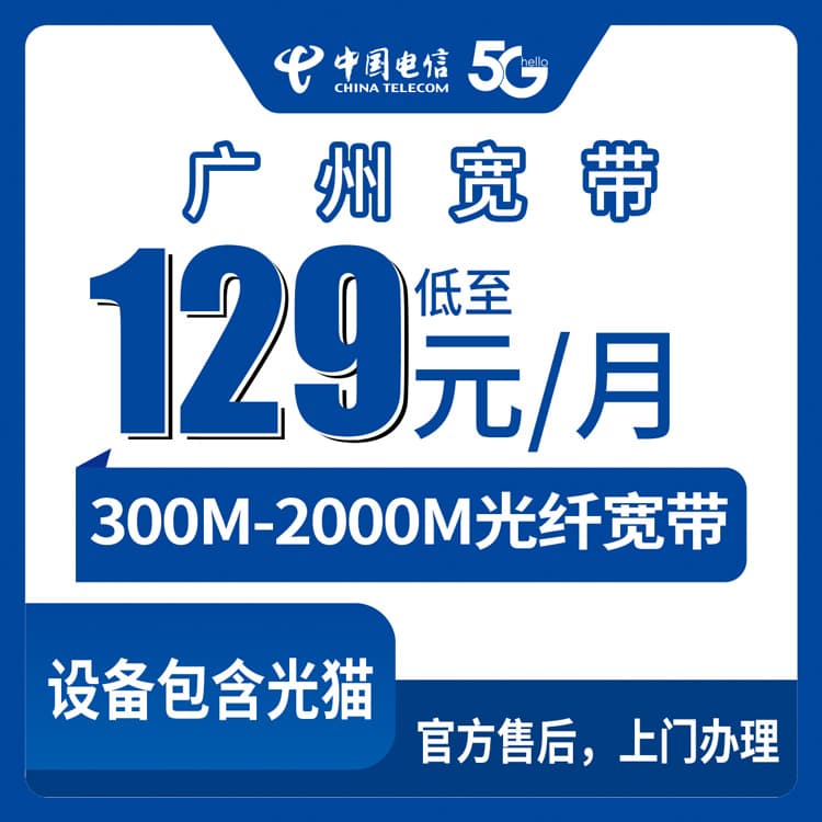 53855-电信广东广州宽带卡