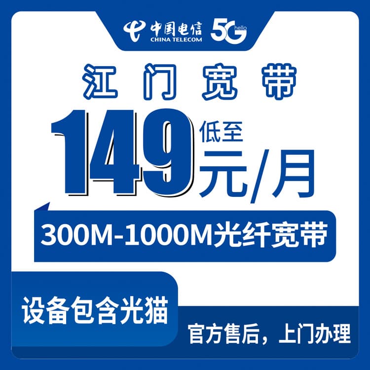 53884-电信广东江门宽带卡