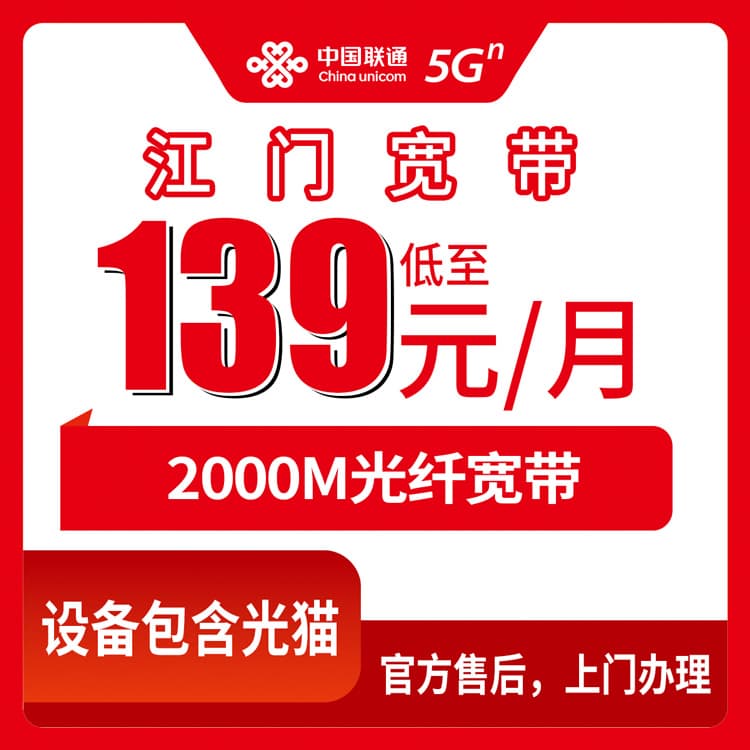 53885-联通广东江门宽带卡