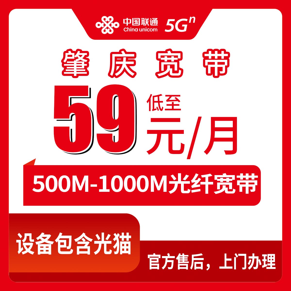 53912-联通广东肇庆宽带卡
