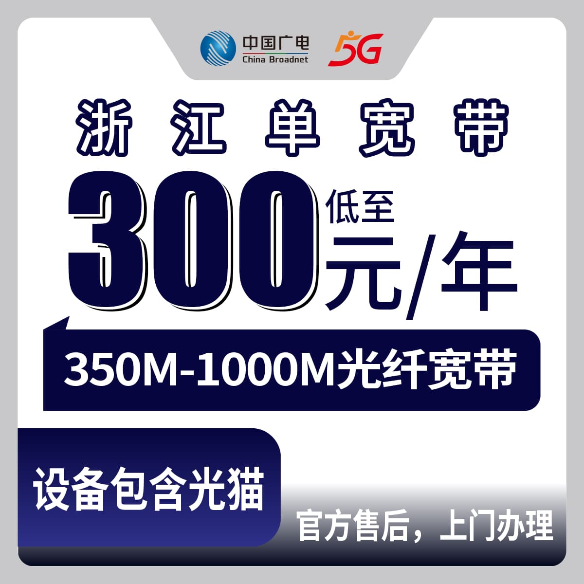 53927-广电浙江全省宽带卡