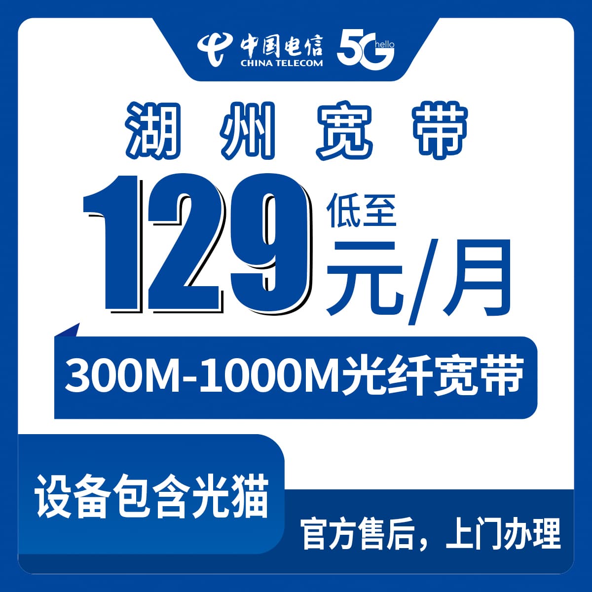 53930-电信浙江湖州宽带卡