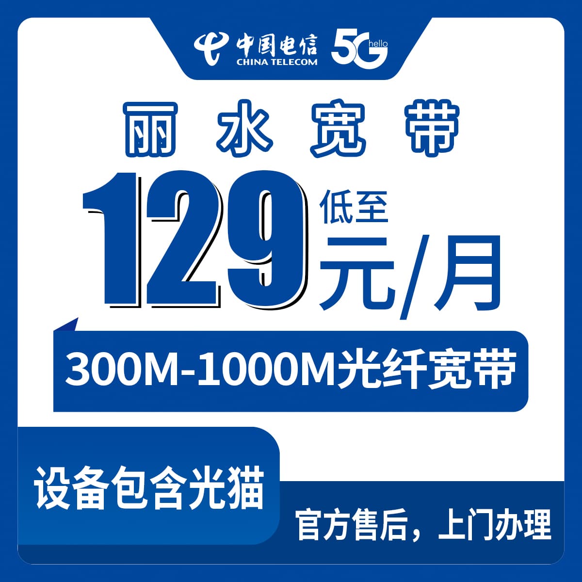 53939-电信浙江丽水宽带卡