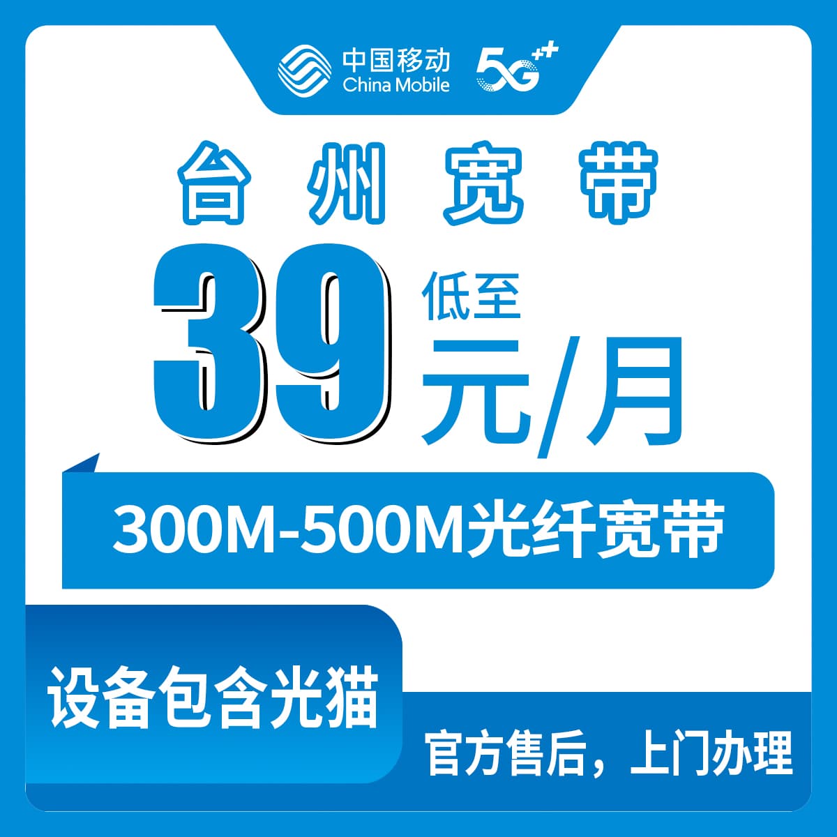 53944-移动浙江台州宽带卡