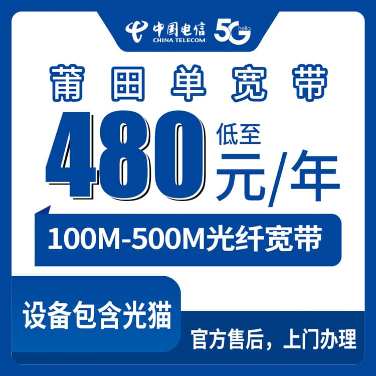 53969-电信福建莆田宽带卡