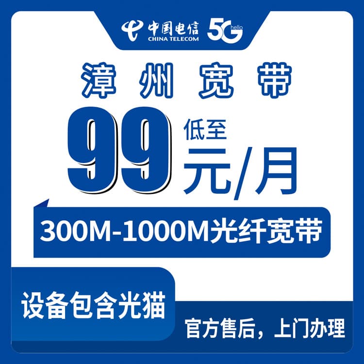 53992-电信福建漳州宽带卡
