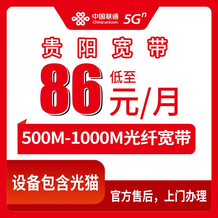 54018-联通贵州贵阳宽带卡