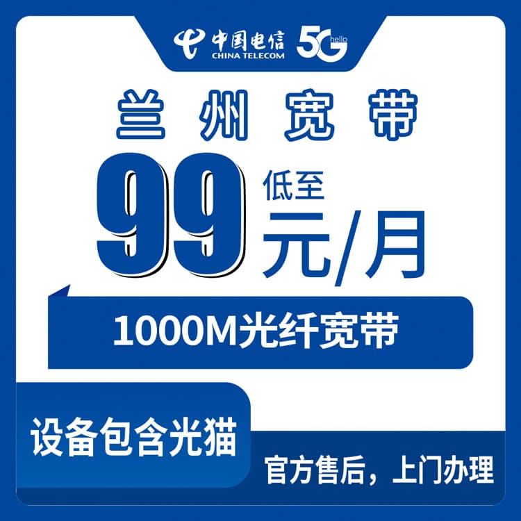 54025-电信甘肃兰州宽带卡