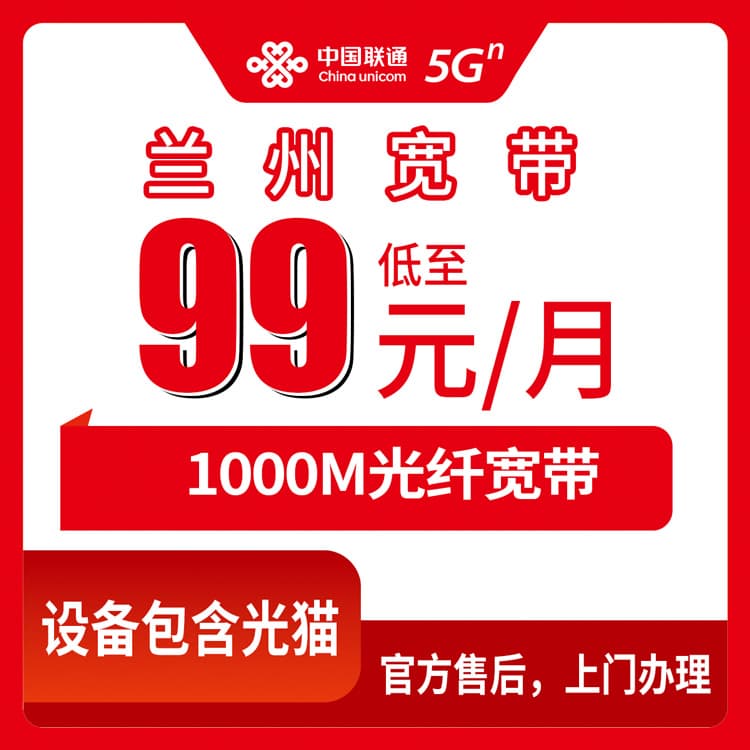 54026-联通甘肃兰州宽带卡