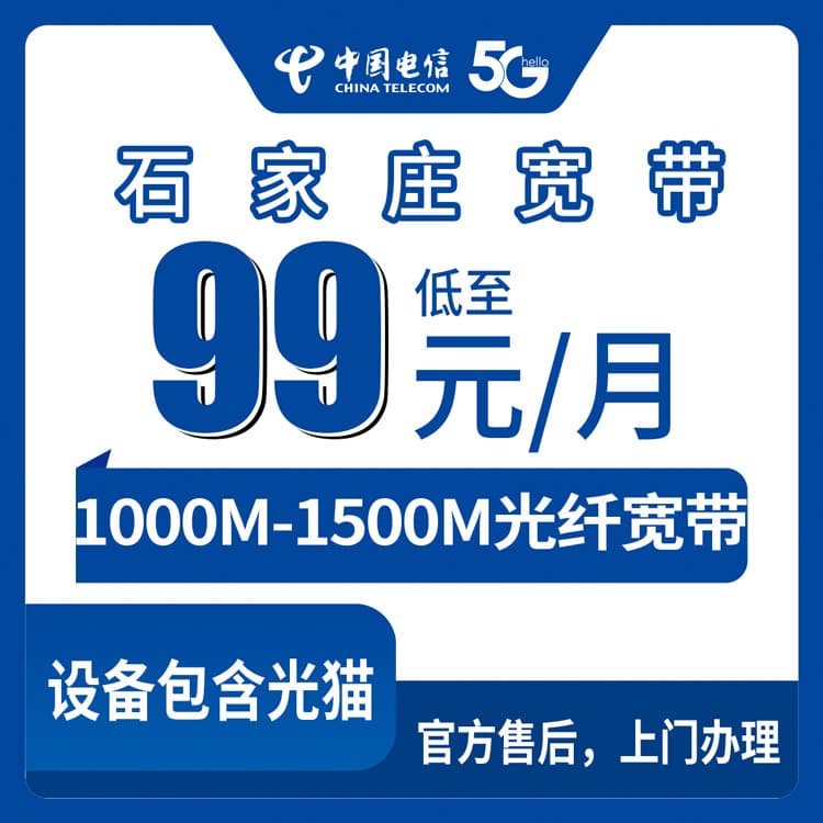 54060-电信河北石家庄宽带卡