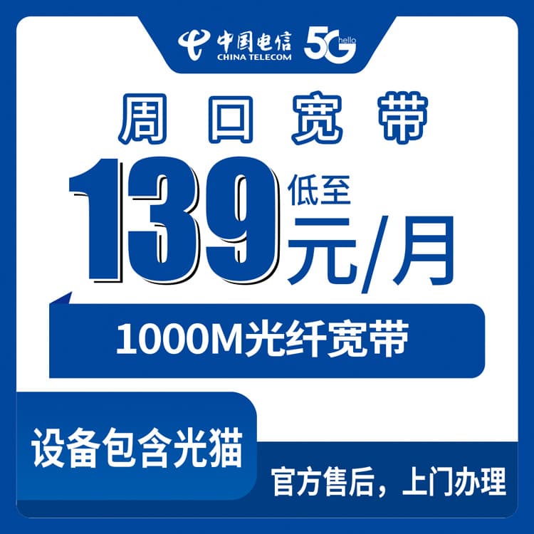 54072-电信河南周口宽带卡