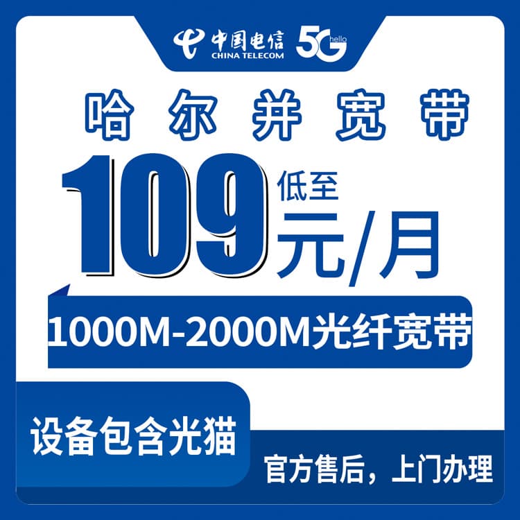 54075-电信黑龙江哈尔滨宽带卡