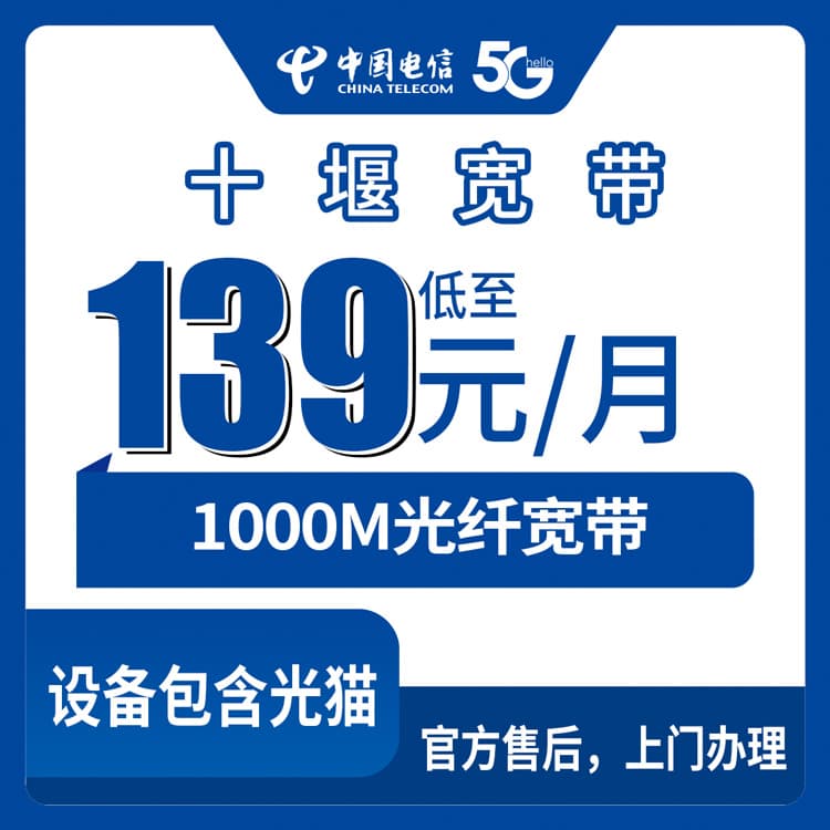 54081-电信湖北十堰宽带卡