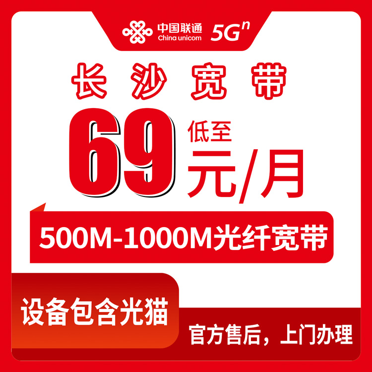 54105-联通湖南长沙宽带卡