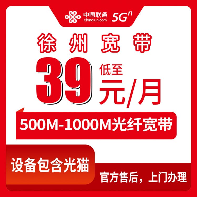 54153-联通江苏徐州宽带卡