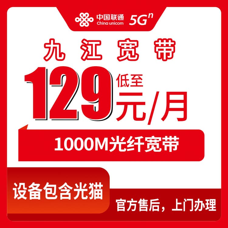 54159-联通江西九江宽带卡