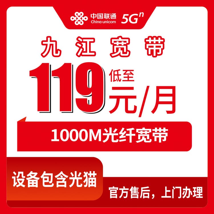 54160-联通江西九江宽带卡