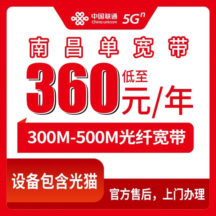 54164-联通江西南昌宽带卡