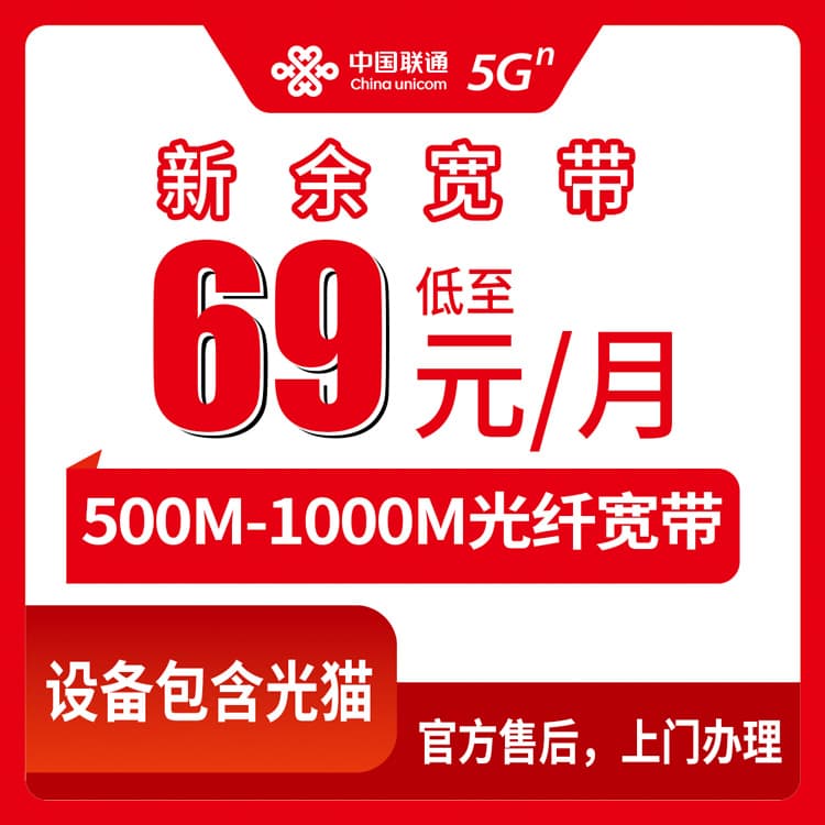 54169-联通江西新余宽带卡