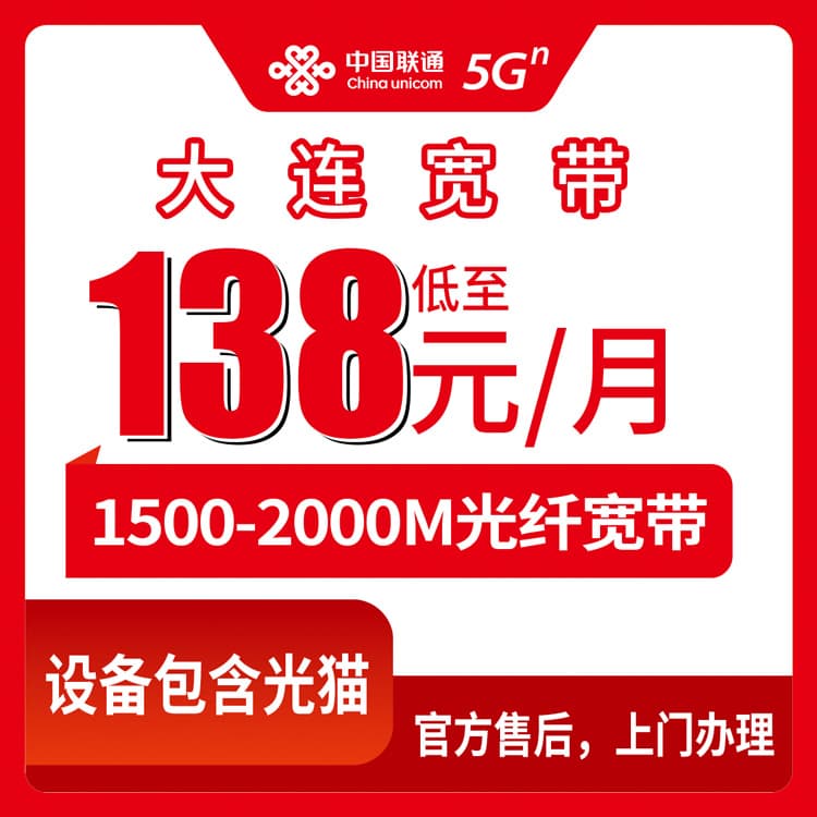 54175-联通辽宁大连宽带卡