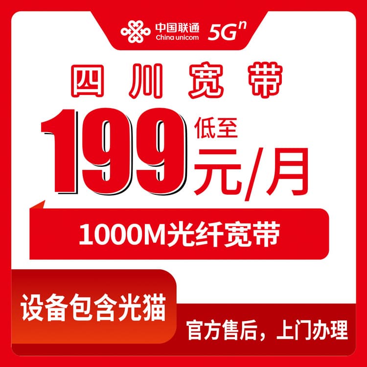 54255-联通四川全省宽带卡