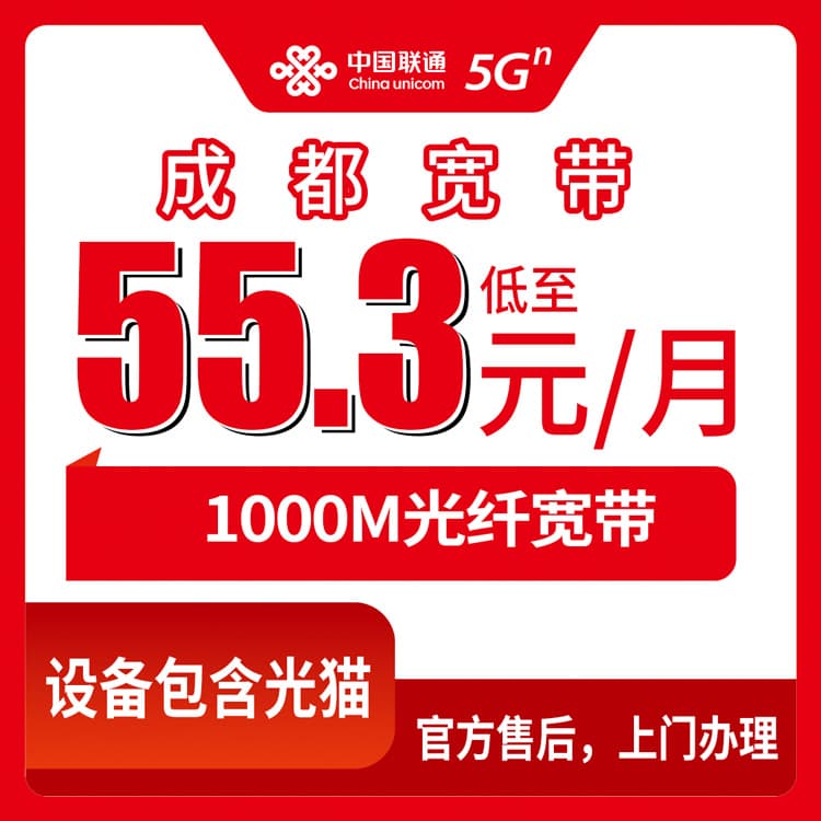 54264-联通四川成都宽带卡