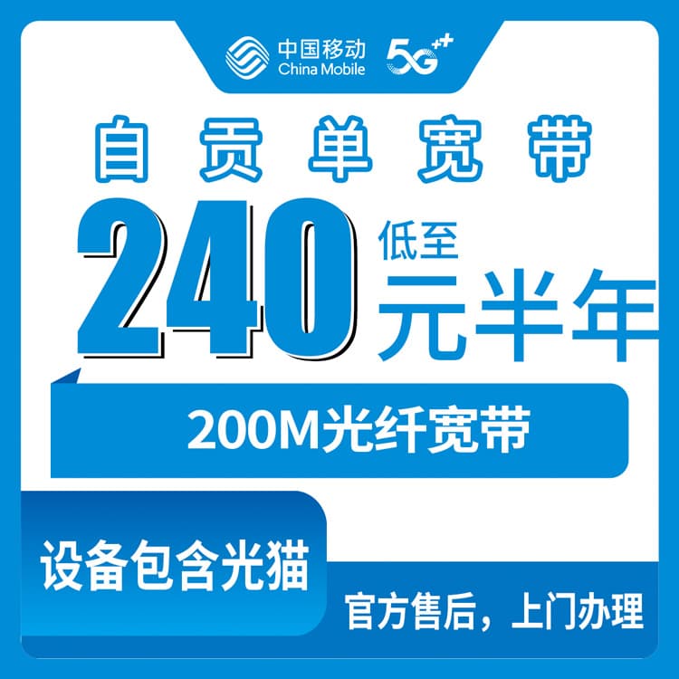 54275-移动四川自贡宽带卡