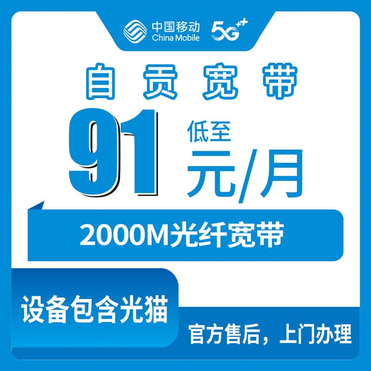 54276-移动四川自贡宽带卡