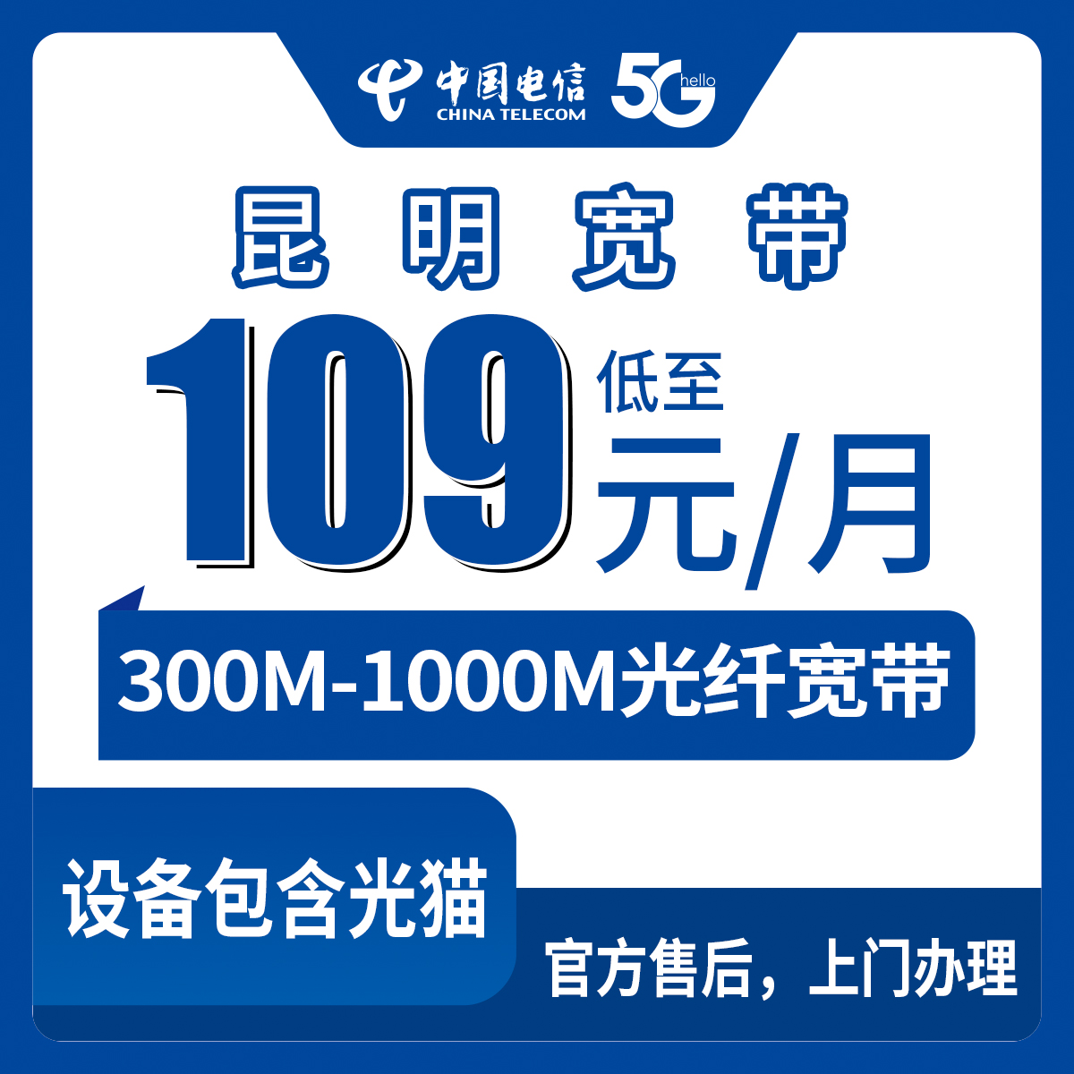 54289-电信云南昆明宽带卡