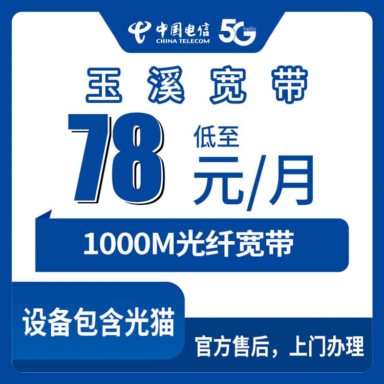 54296-电信云南玉溪宽带卡