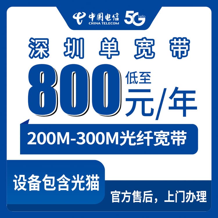 53797-电信广东深圳宽带卡
