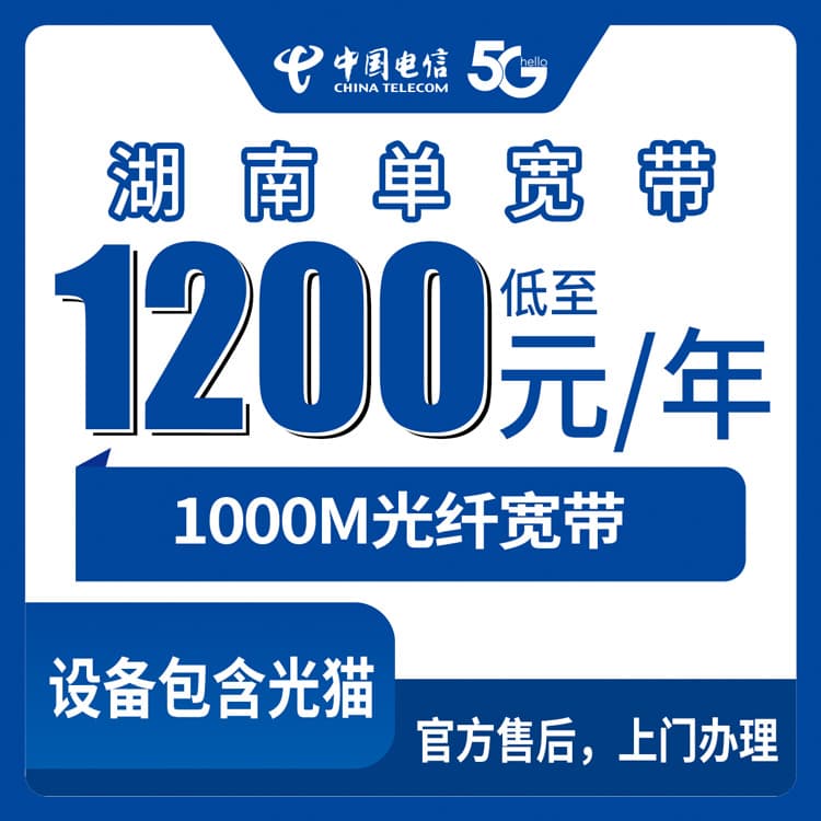 54315-电信湖南全省宽带卡