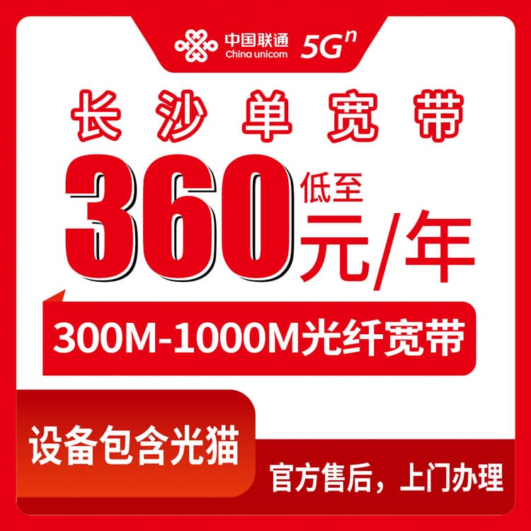 54318-联通湖南长沙宽带卡