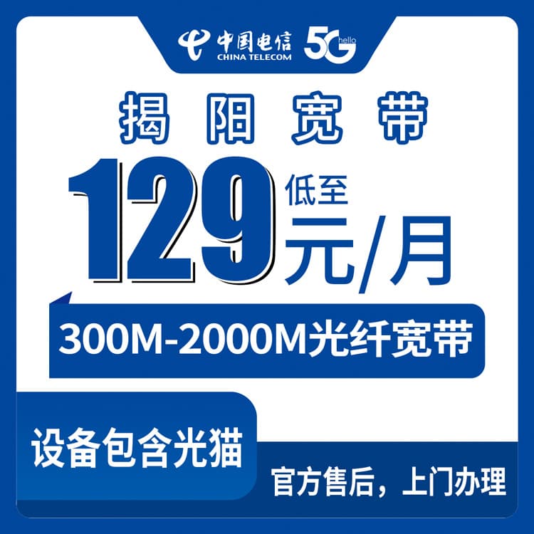 54332-电信广东揭阳宽带卡