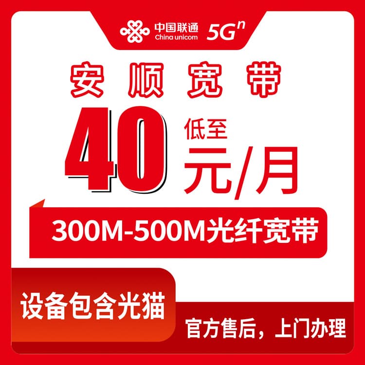 54354-联通贵州安顺宽带卡