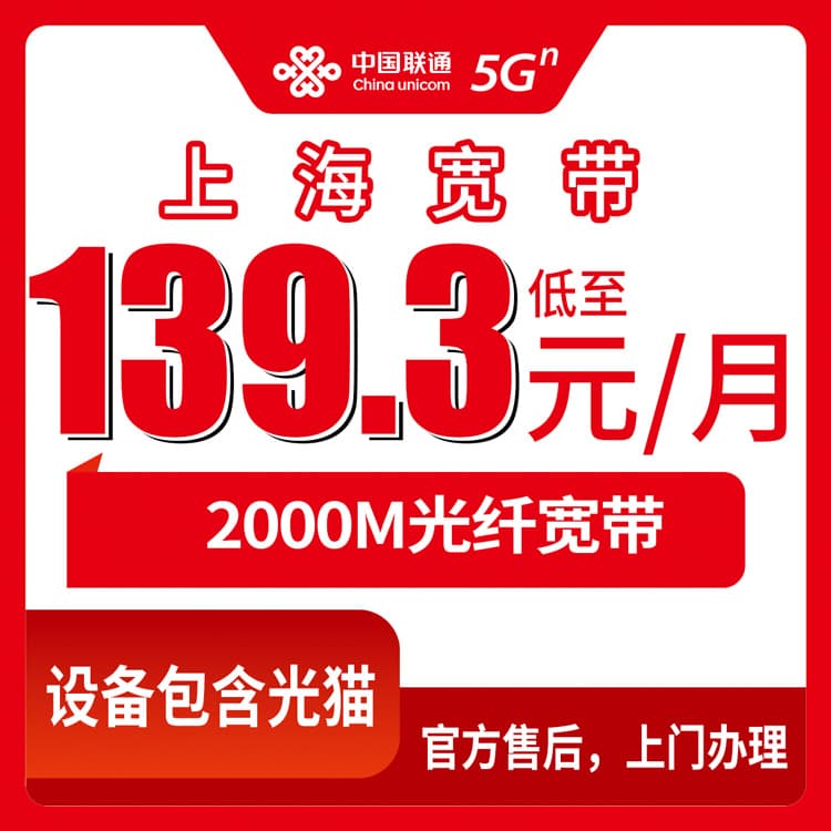 54364-联通上海市宽带卡
