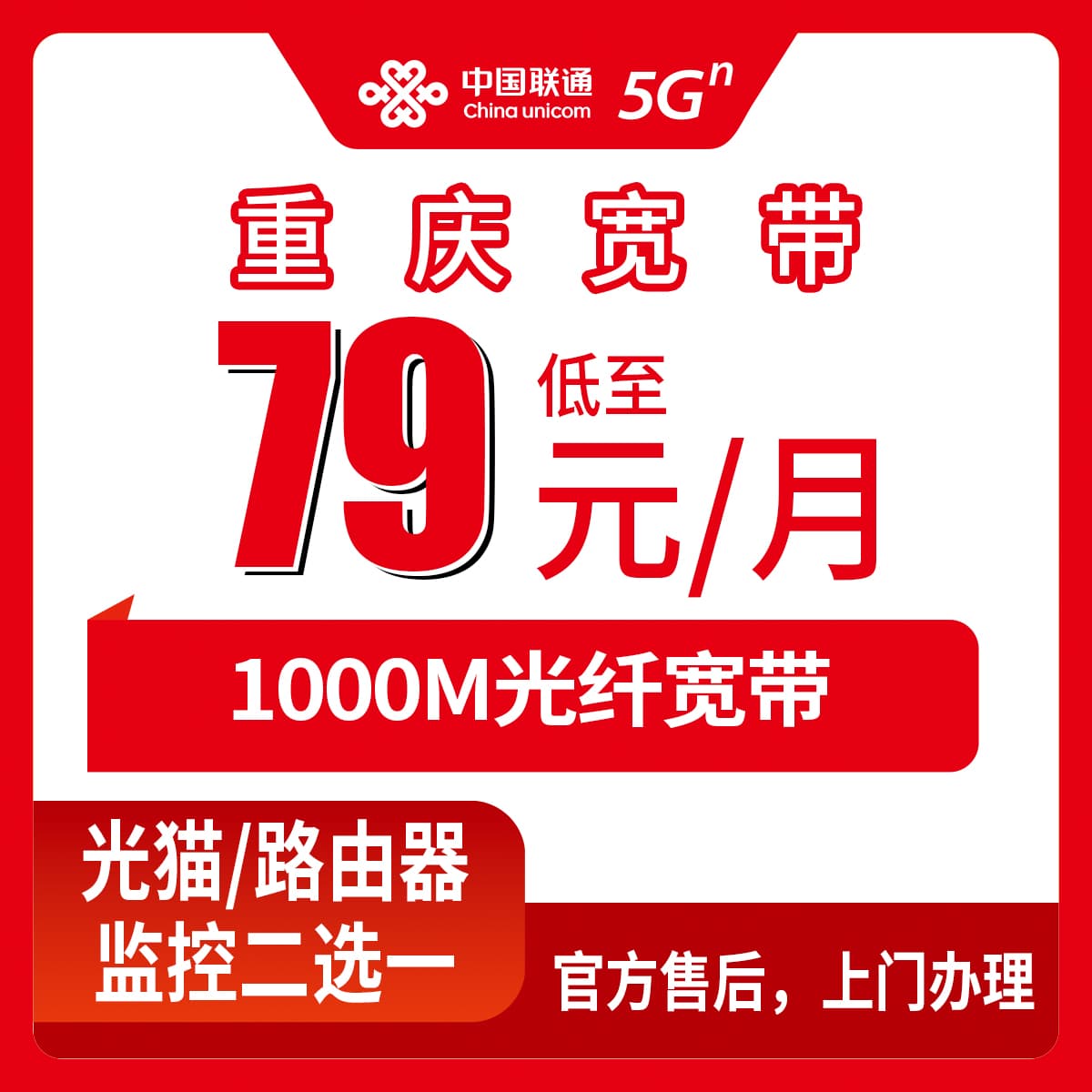 54367-联通重庆宽带卡