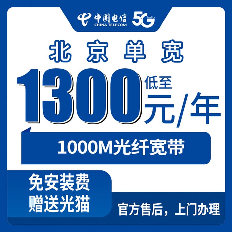 54368-电信北京宽带卡