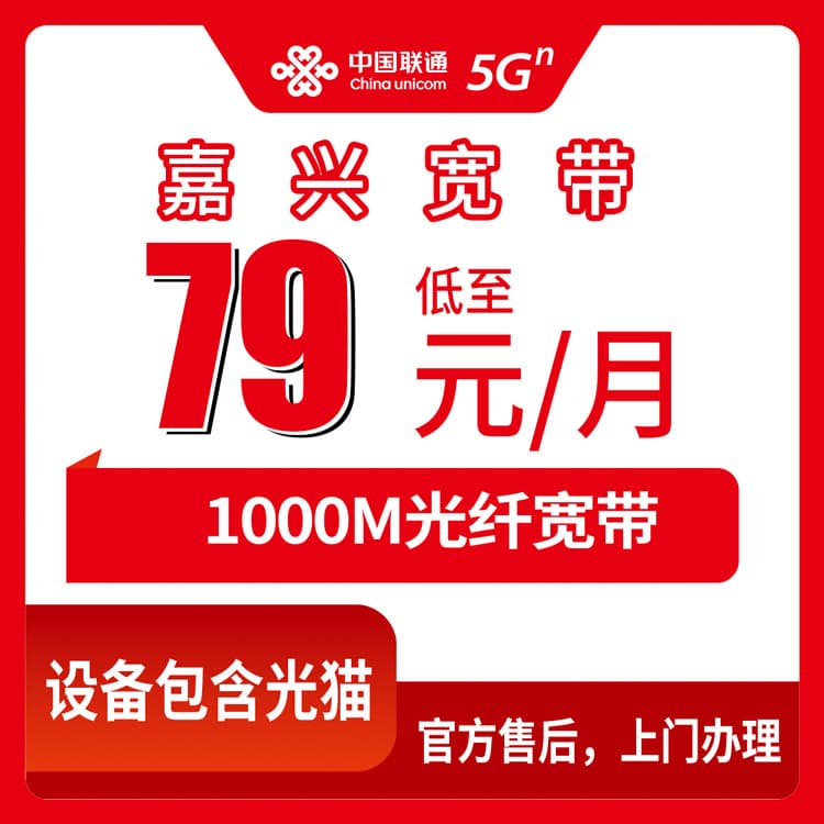 54392-联通浙江嘉兴宽带卡