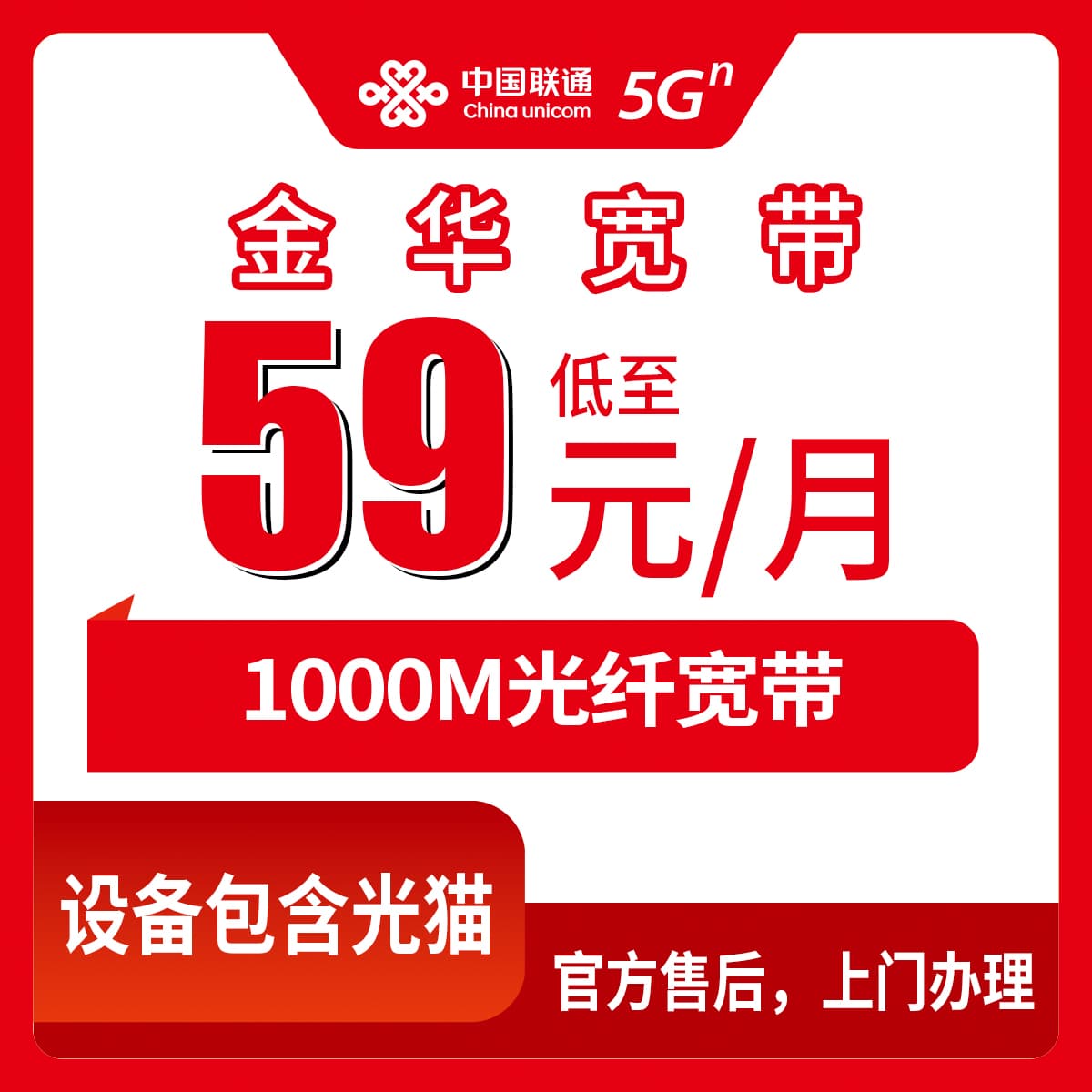 54394-联通浙江金华宽带卡