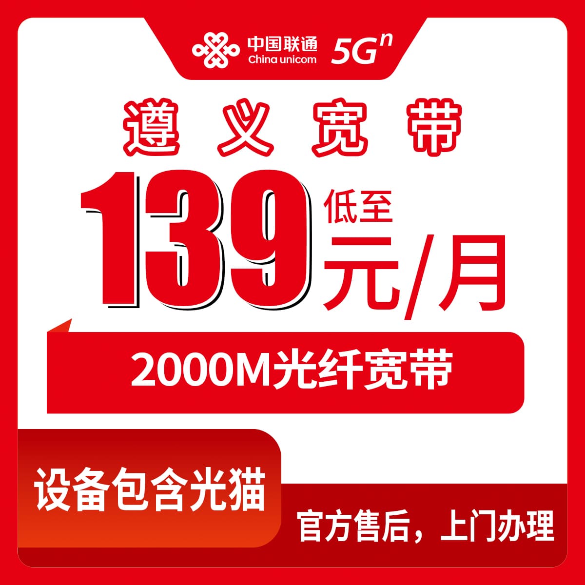 54406-联通贵州遵义宽带卡