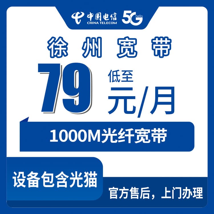 54429-电信江苏徐州宽带卡
